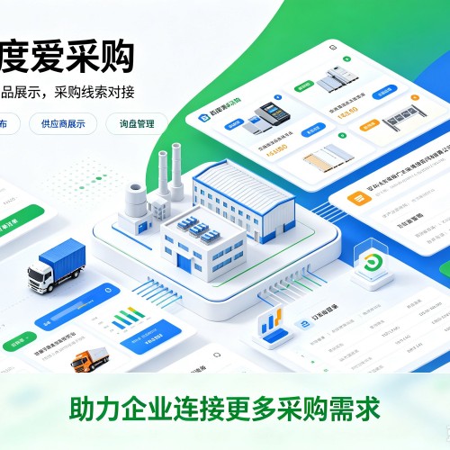 新化百度爱采购
